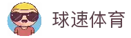 球速体育 (官网) - 极速赛事直播畅享高清赛事-球速体育APP